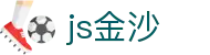 js金沙(中国)股份有限公司官网